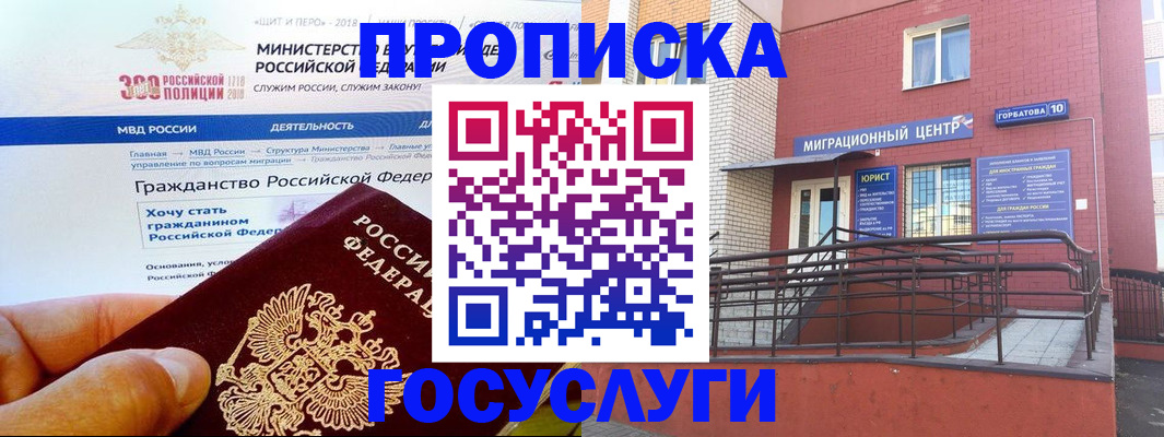 прописка законно в Ельне