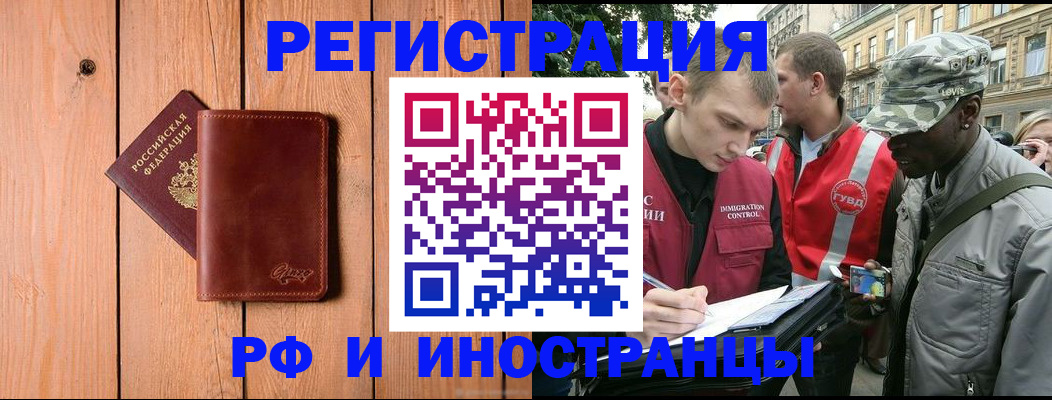 купить прописку в Ельне