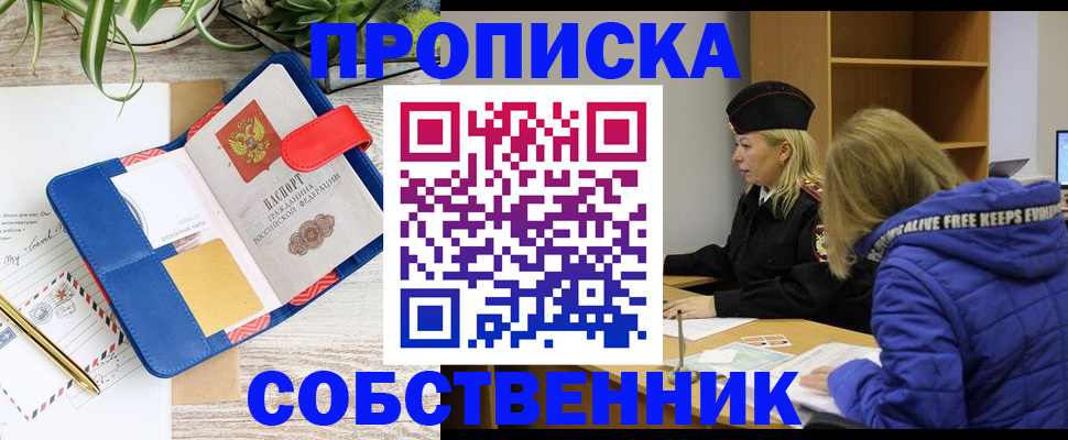 временная регистрация купить в Ельне